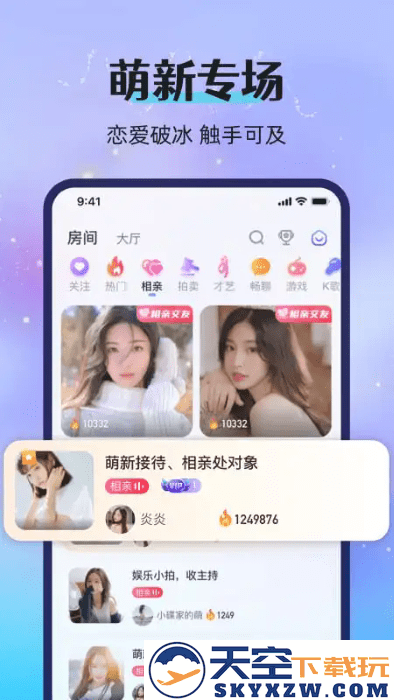 漂流瓶恋爱app v2.89.0c389(c376) 安卓版 0