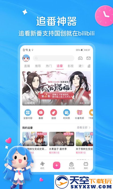 哔哩哔哩动画下载安装