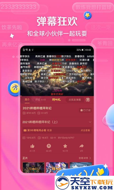 哔哩哔哩动画app v8.42.0 安卓官方版 2