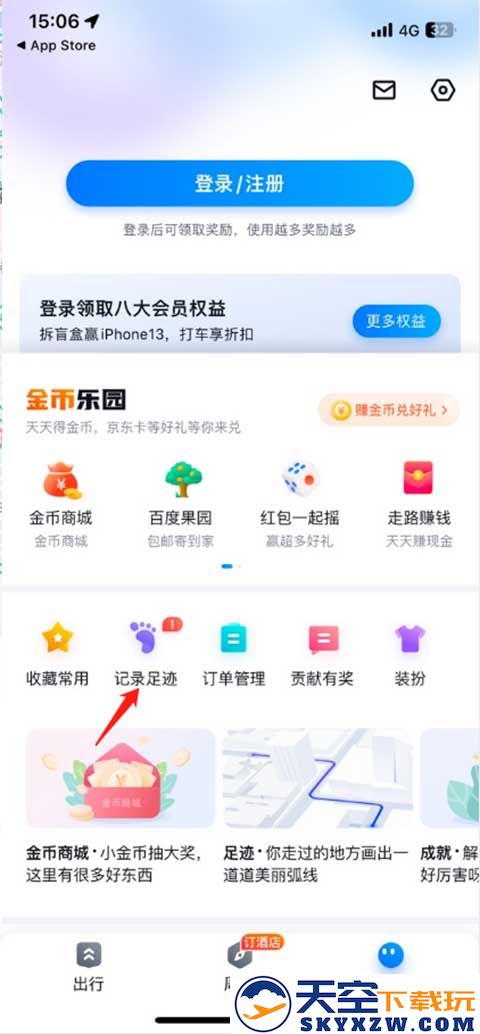 百度地图历史导航记录查询