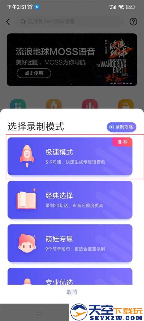 百度地图语音包怎么设置