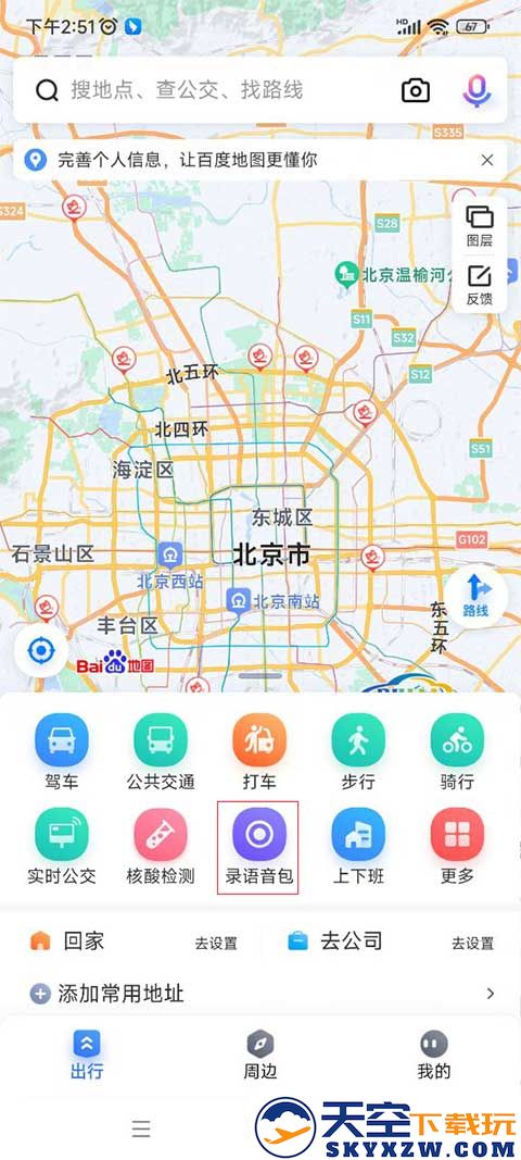百度地图语音包怎么设置
