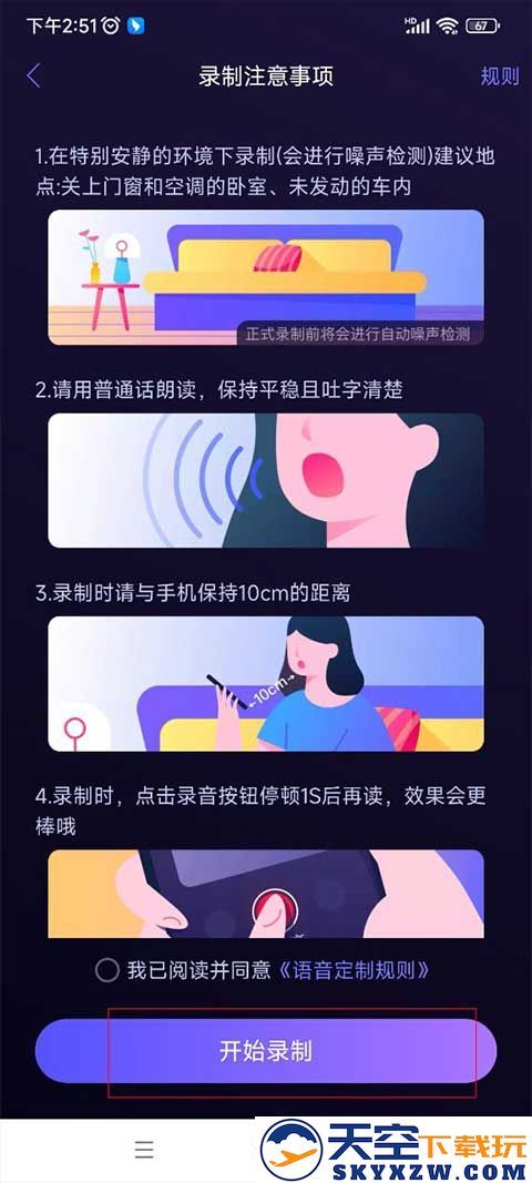 百度地图怎么添加语音包