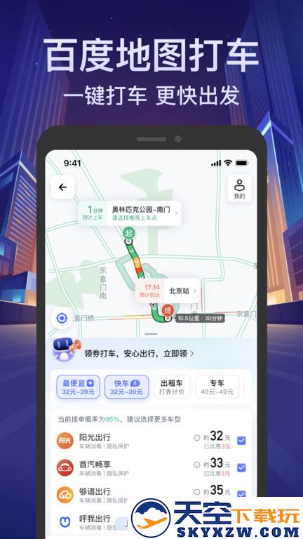 百度地图导航2025版本免费 v21.0.0 安卓手机版 1