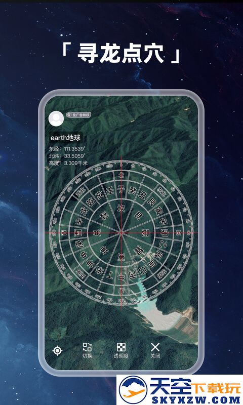 earth地球最新版2025 v4.1.6 安卓官方版 1