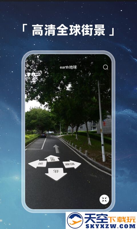 earth地球最新版2025 v4.1.6 安卓官方版 2