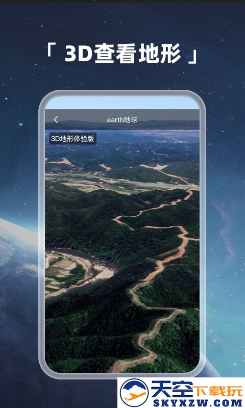 earth地球最新版2025 v4.1.6 安卓官方版 3