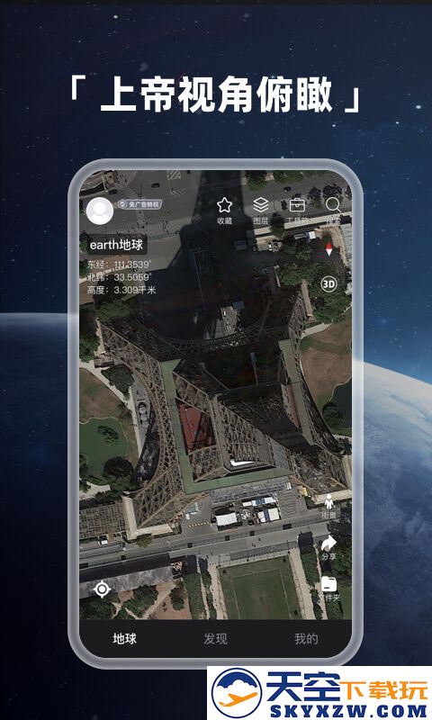 earth地球最新版2025 v4.1.6 安卓官方版 0