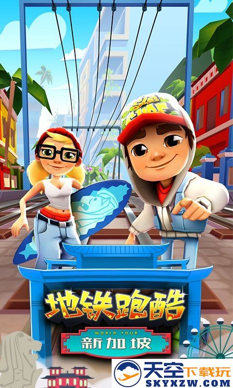 地铁酷跑最新版本 v5.02.0 安卓版 0