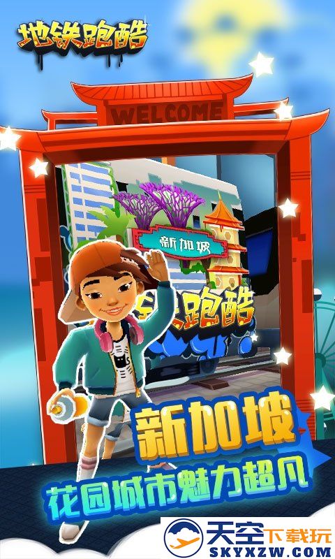 地铁酷跑最新版本 v5.02.0 安卓版 1