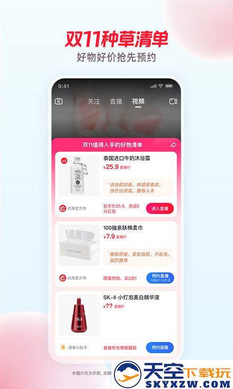 淘宝直播官方版(更名点淘) v3.92.18 安卓最新版本 2