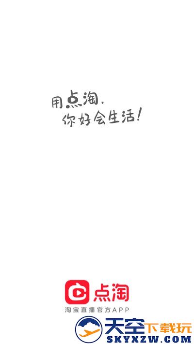 淘宝直播app下载安装免费版