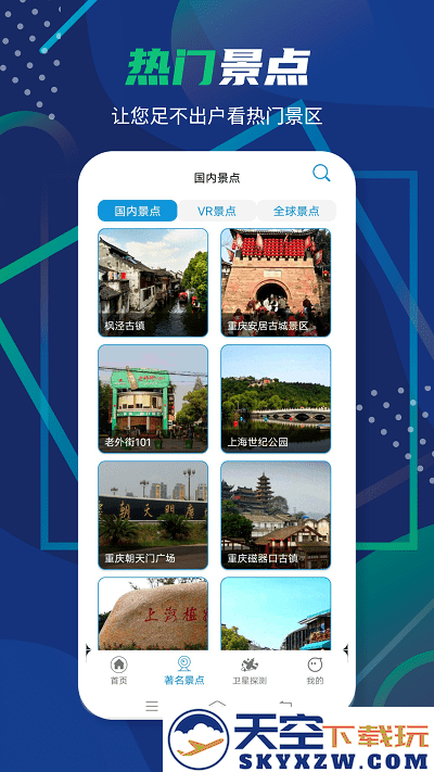 3d卫星全景地图app v9.0 安卓版 1