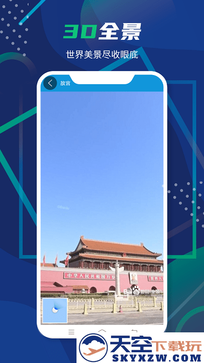 3d卫星全景地图app v9.0 安卓版 0