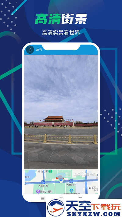3d卫星全景地图app v9.0 安卓版 3