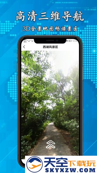 3d高清街景地图软件 v2.5.1 安卓手机版 3