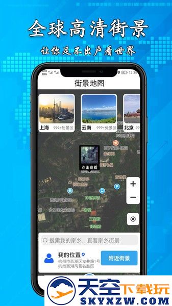3d高清街景地图软件 v2.5.1 安卓手机版 1