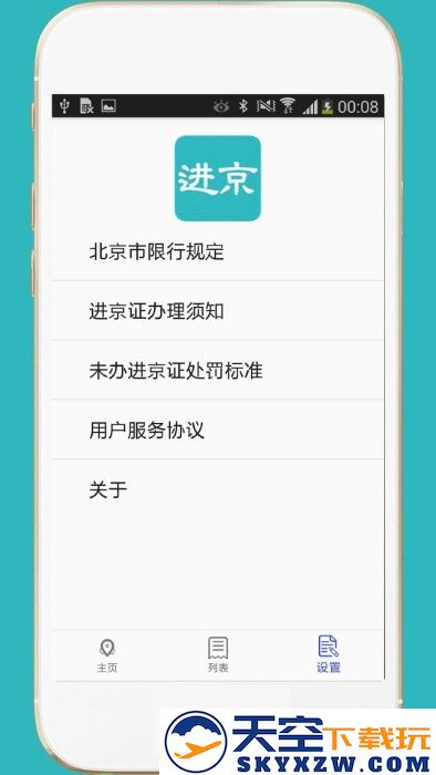 进京证网上办理app v3.5 安卓版 0