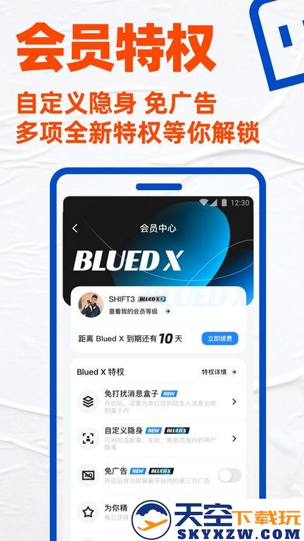 布鲁帝最新版本(Blued) v7.36.0 安卓版 3