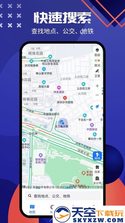 神宇北斗导航系统官方版 v1.9 安卓版 3