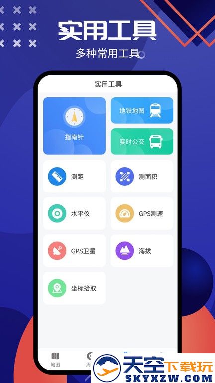 神宇北斗导航系统官方版 v1.9 安卓版 1
