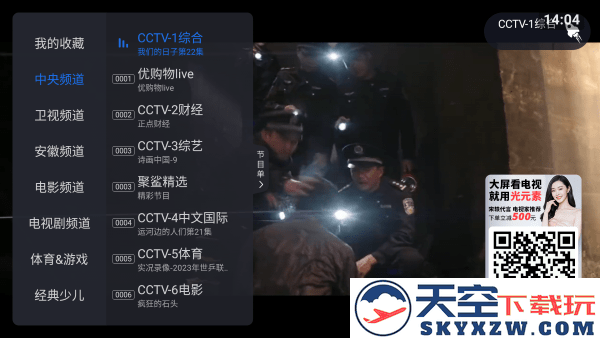 云海电视tv官方版下载安装