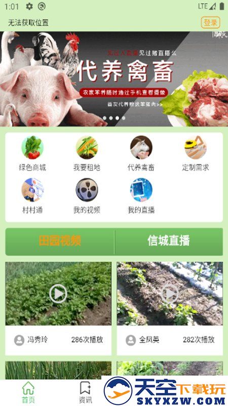 信城田园app v3.3.8 安卓版 2