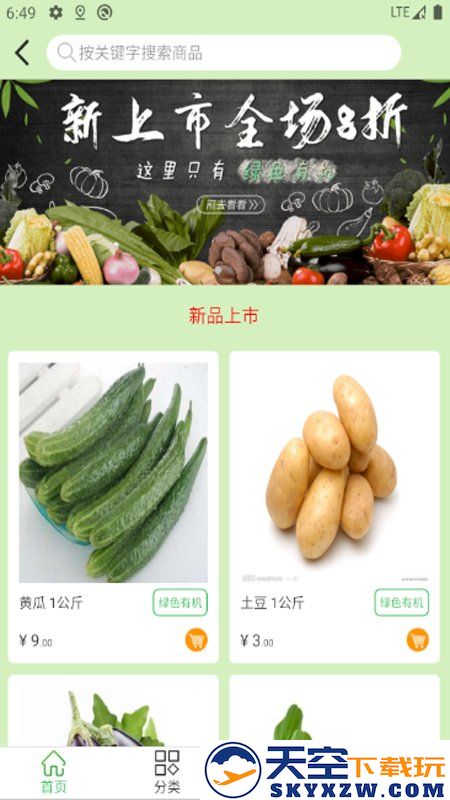 信城田园app v3.3.8 安卓版 1