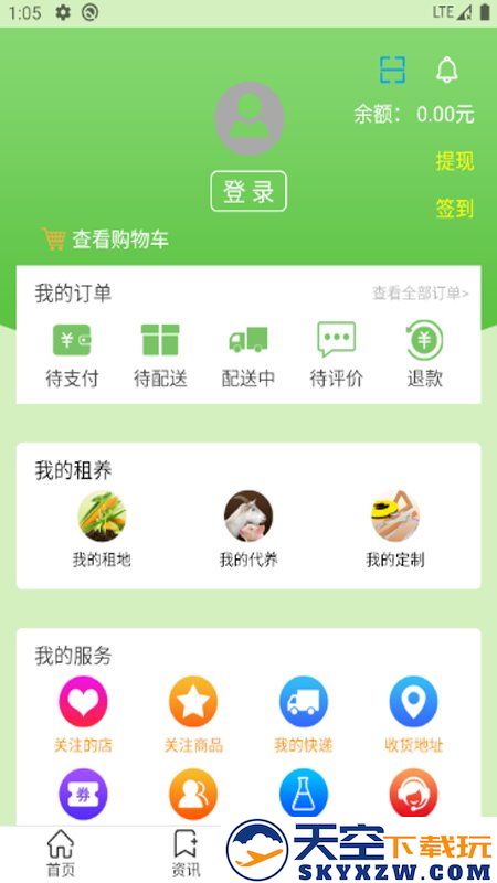 信城田园app v3.3.8 安卓版 0