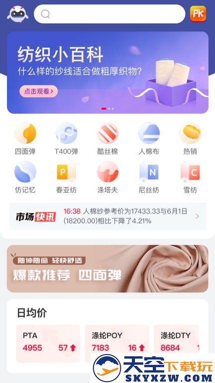 全布app v3.29.6 安卓版 3
