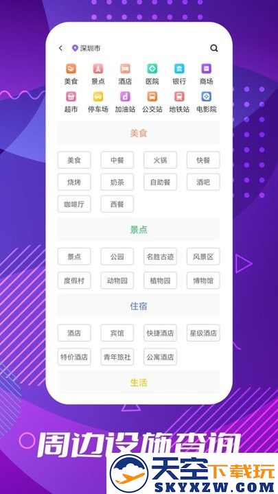 车道级导航app官方版 v1.0.9 安卓版 3