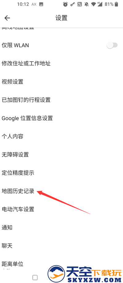 谷歌地图删除搜索记录的方法