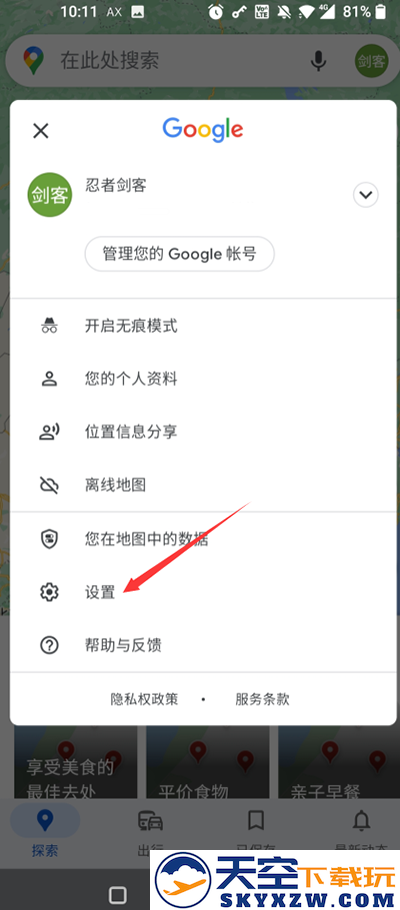 谷歌地图搜索记录删除教程
