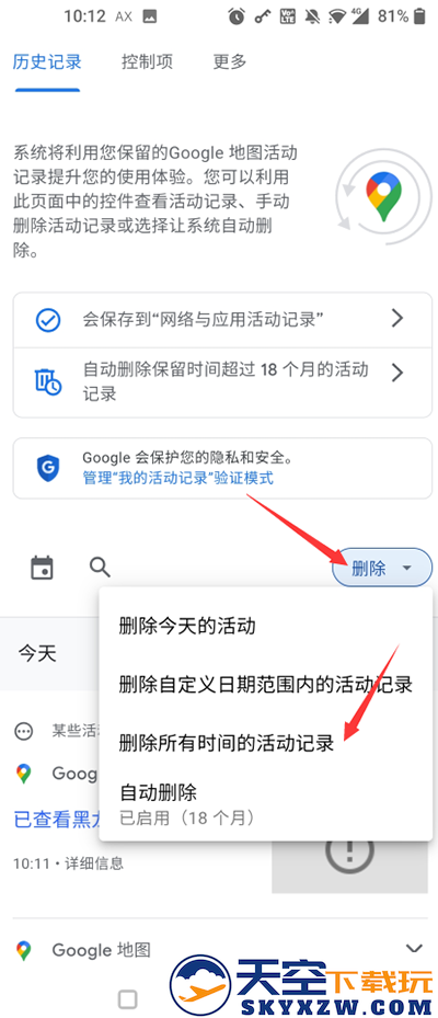 删除谷歌地图历史记录方法
