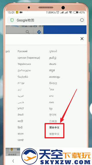 谷歌地图app如何设置语言