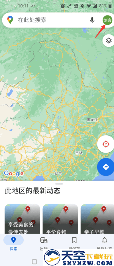 谷歌地图搜索记录删除方法