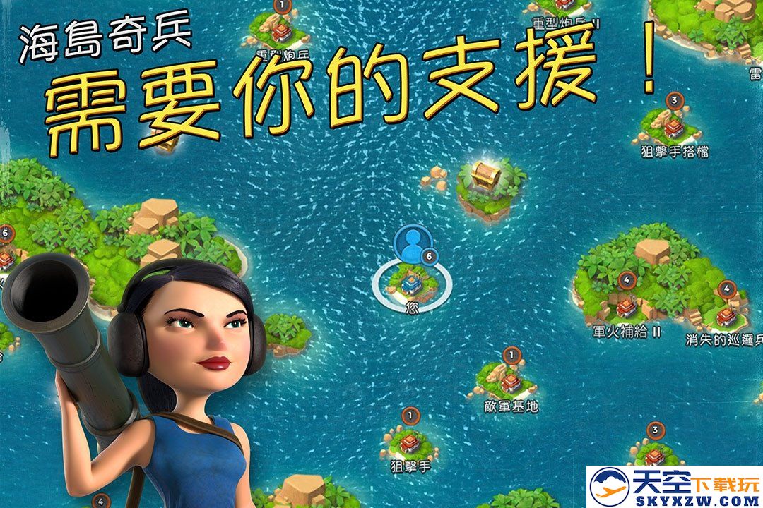 海岛奇兵4399官方版 v58.1.1 安卓最新版 1