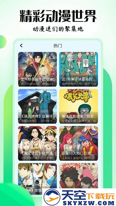 mx动漫app下载最新版本