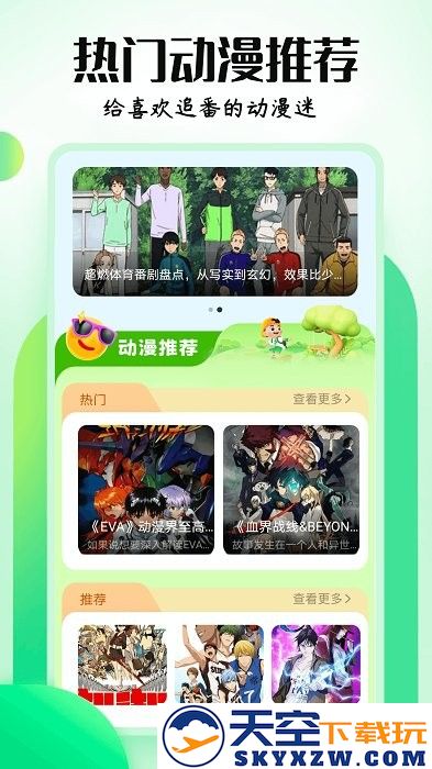 mx动漫官方版app v1.6 安卓正版 2