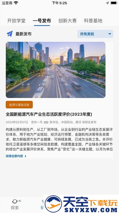 吉林一号网app v2.0.7 安卓最新手机版 1