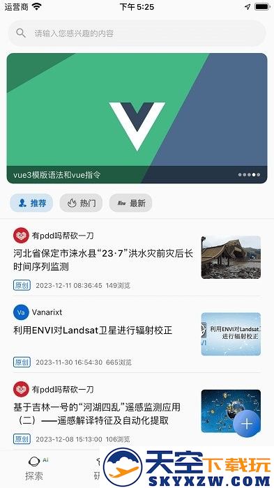 吉林一号网app v2.0.7 安卓最新手机版 3