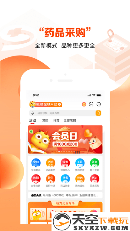 药九九医药采购平台 v4.0.2 安卓官方版 0