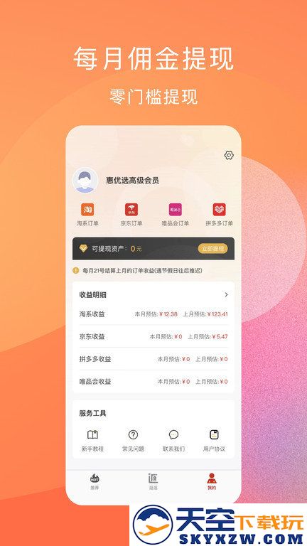 惠优选app v1.3.2 安卓版 3