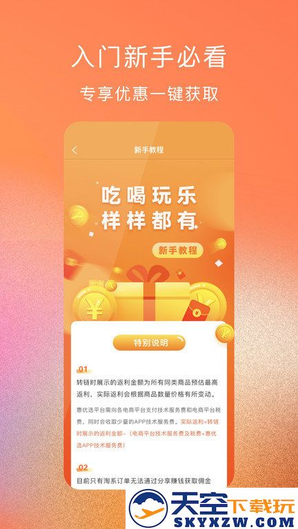 惠优选app v1.3.2 安卓版 0