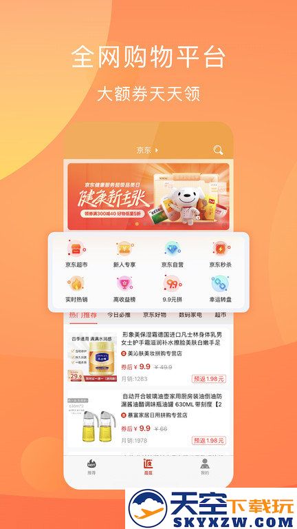 惠优选app v1.3.2 安卓版 1