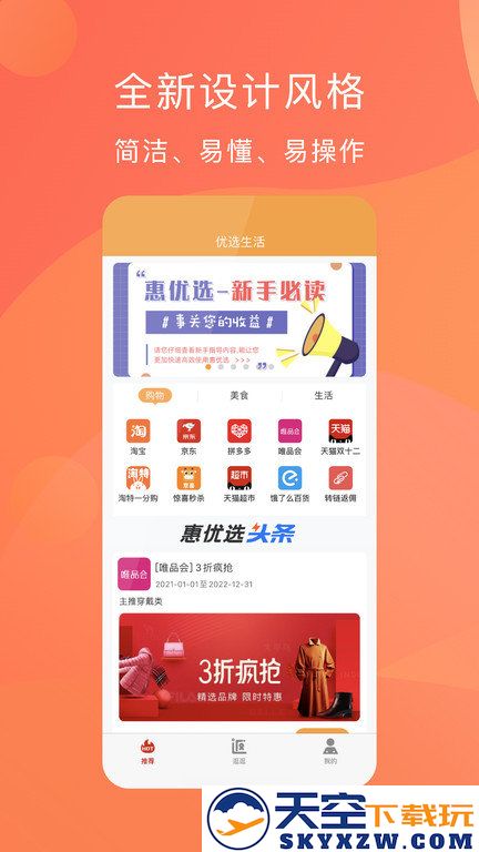 惠优选app v1.3.2 安卓版 2