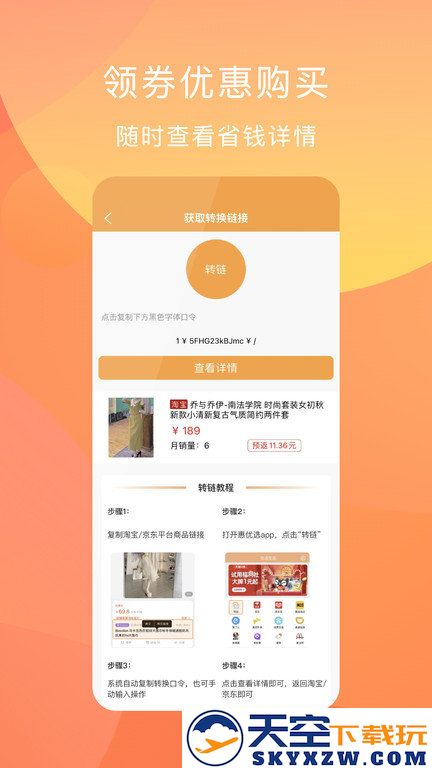 惠优选app v1.3.2 安卓版 4
