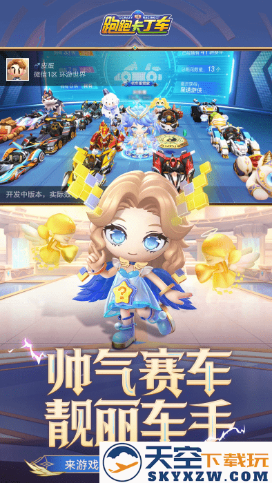 跑跑卡丁车游戏 v1.37.2 安卓最新版 2