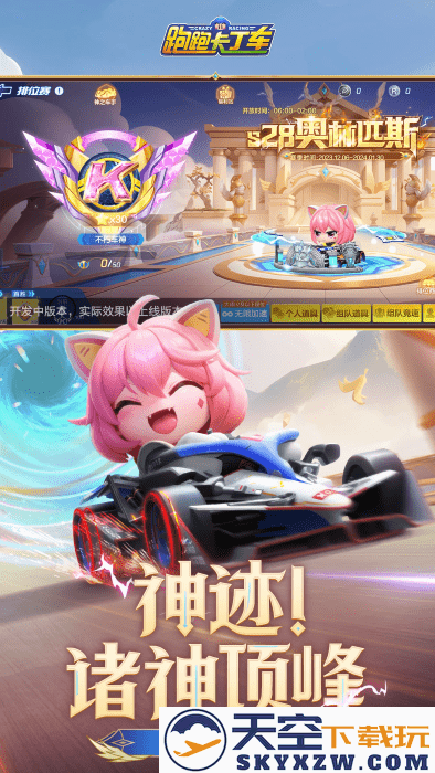 跑跑卡丁车游戏 v1.37.2 安卓最新版 0