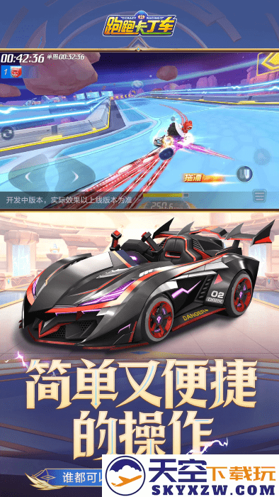 跑跑卡丁车游戏 v1.37.2 安卓最新版 1